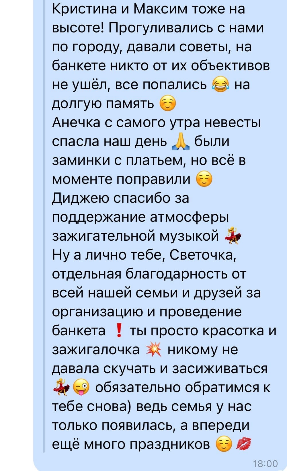Отзывы о нашей работе. Ваш организатор Светлана Петрова