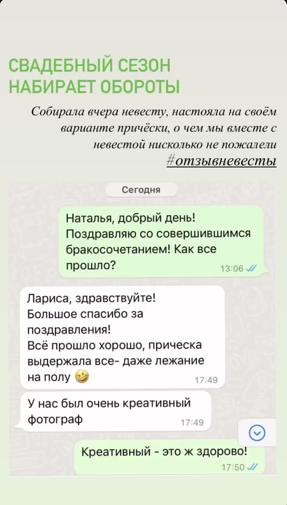 Отзывы невест