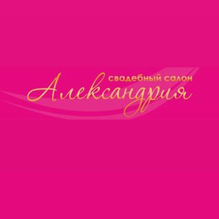 Александрия