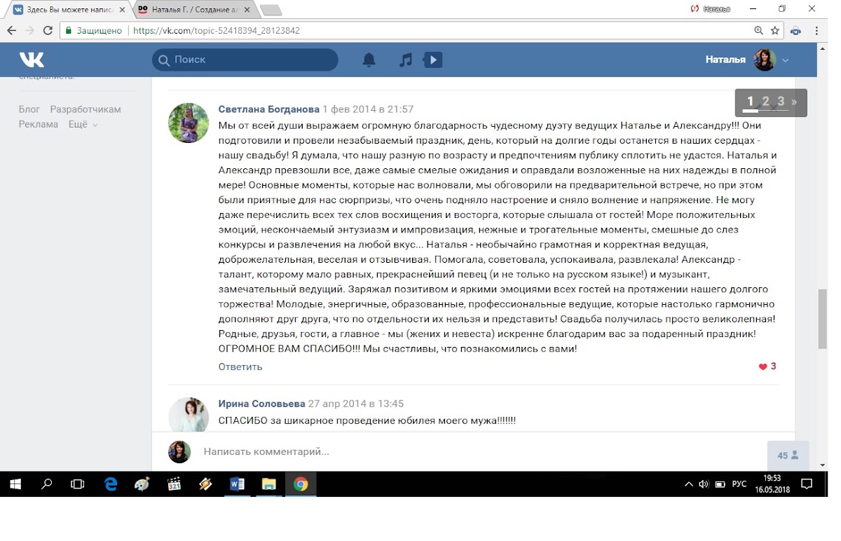 Отзывы о нашей работе