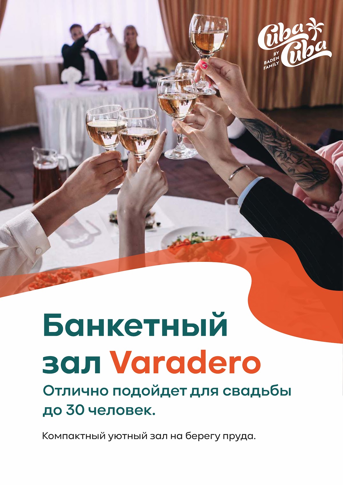 Свадьба в CUBA-CUBA