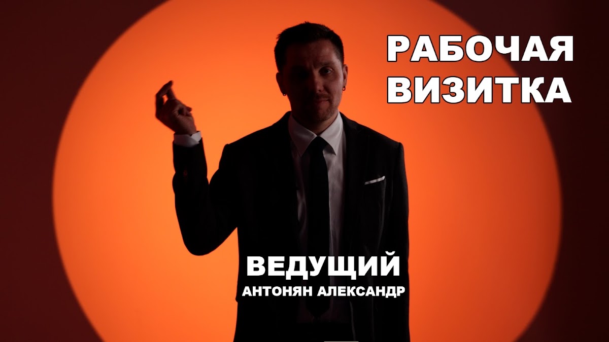 Александр Антонян — кадр 2 из 31