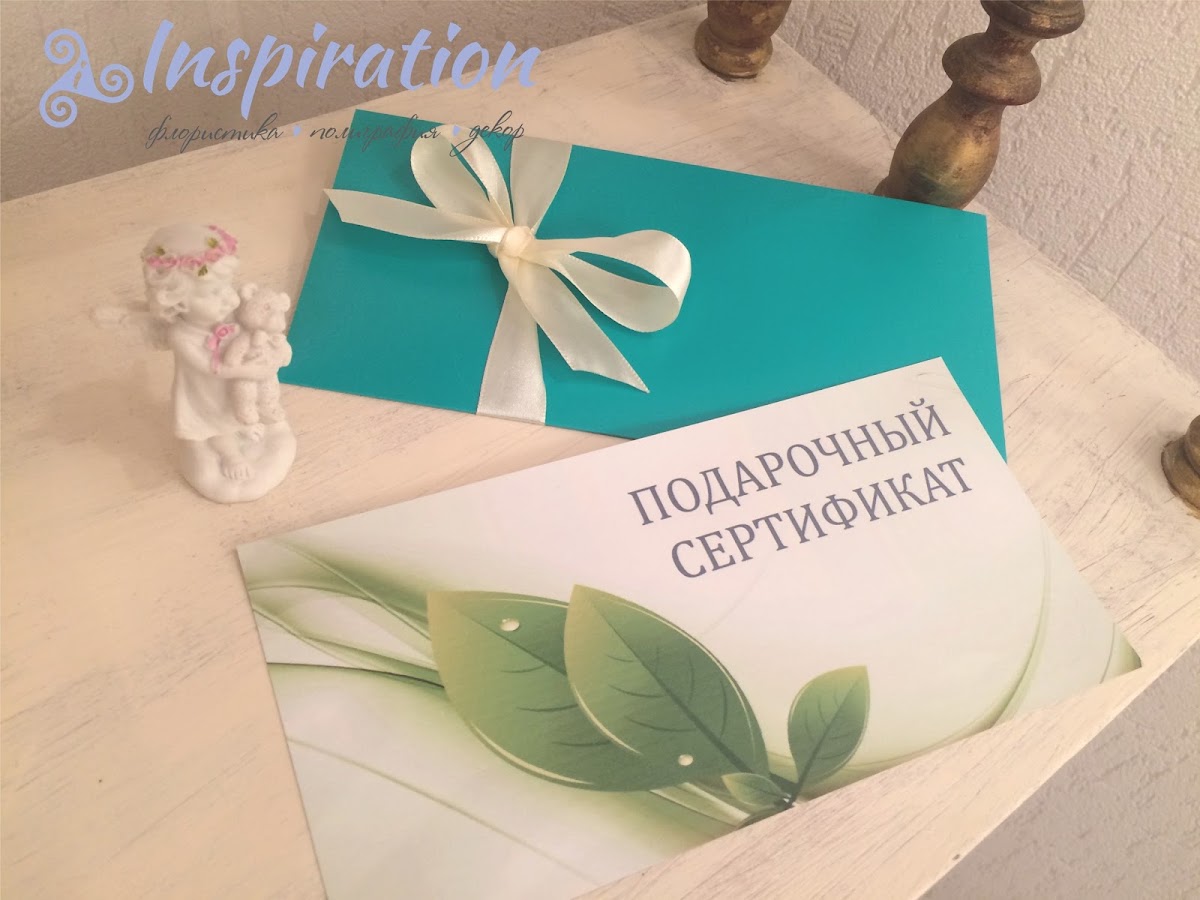 Подарочные сертификаты для гостей