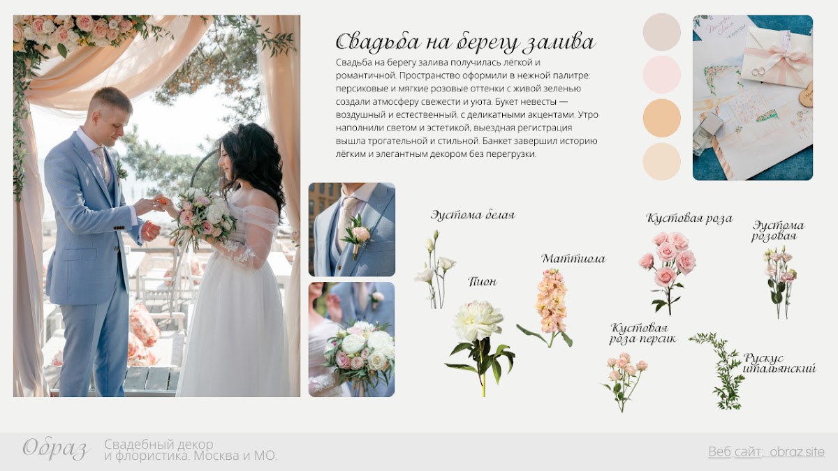 Оформление свадеб