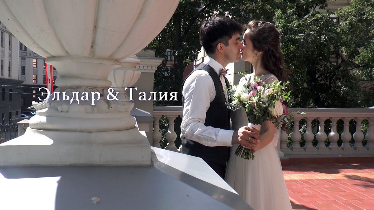 Талия и Эльдар