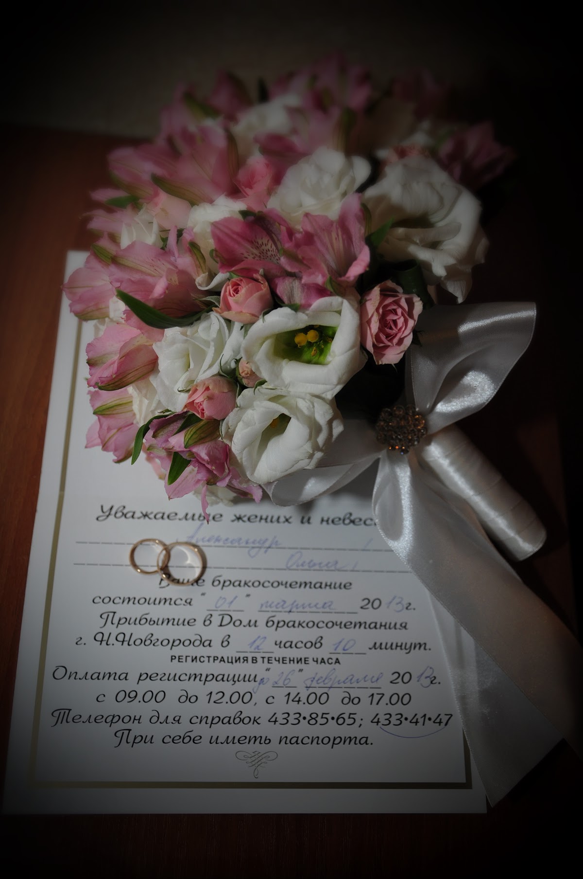 Свадебный отчёт