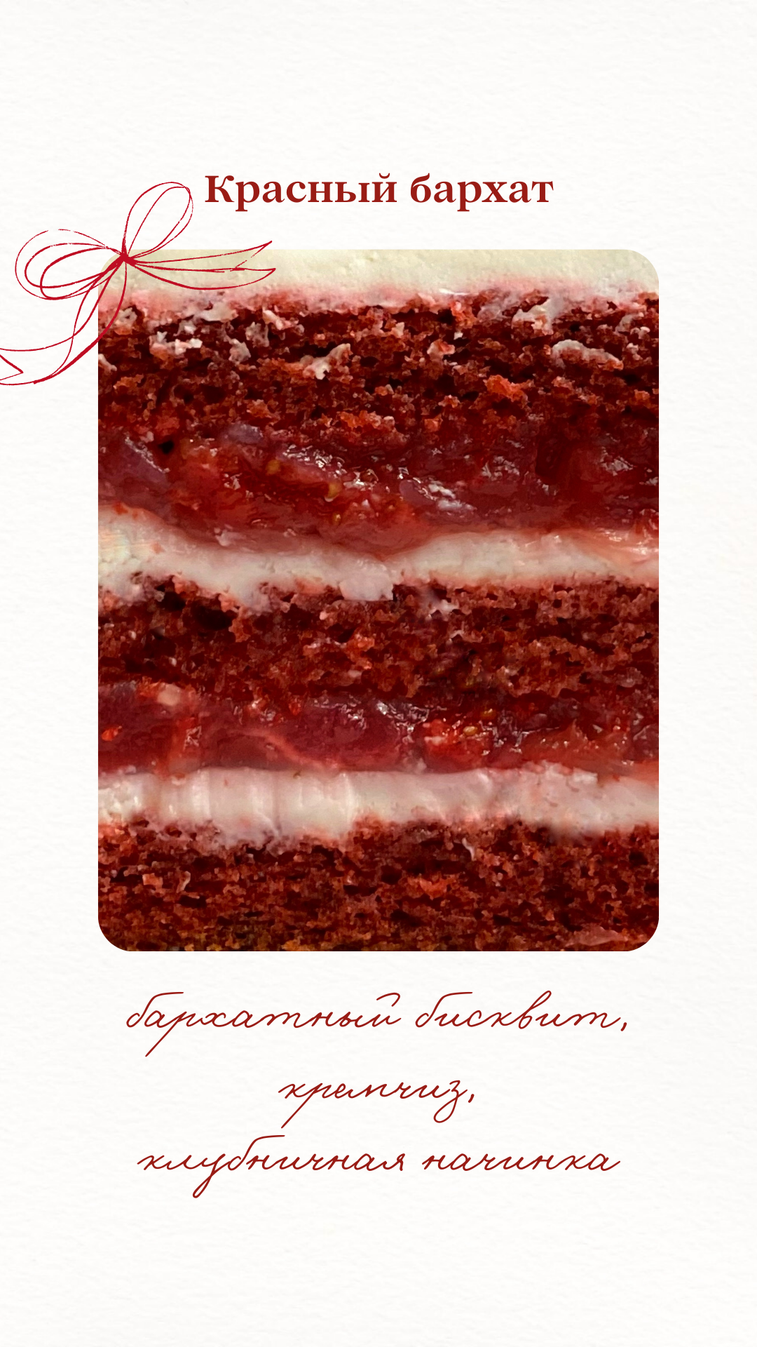 Начинки торта