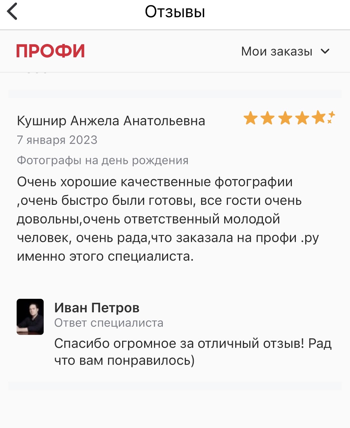 Отзывы о моей работе