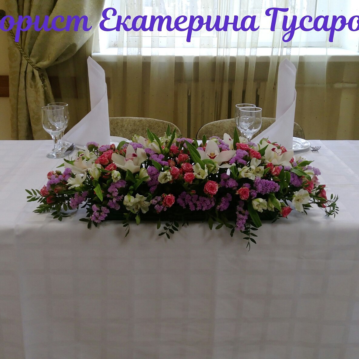 Оформления президиумов и столов гостей