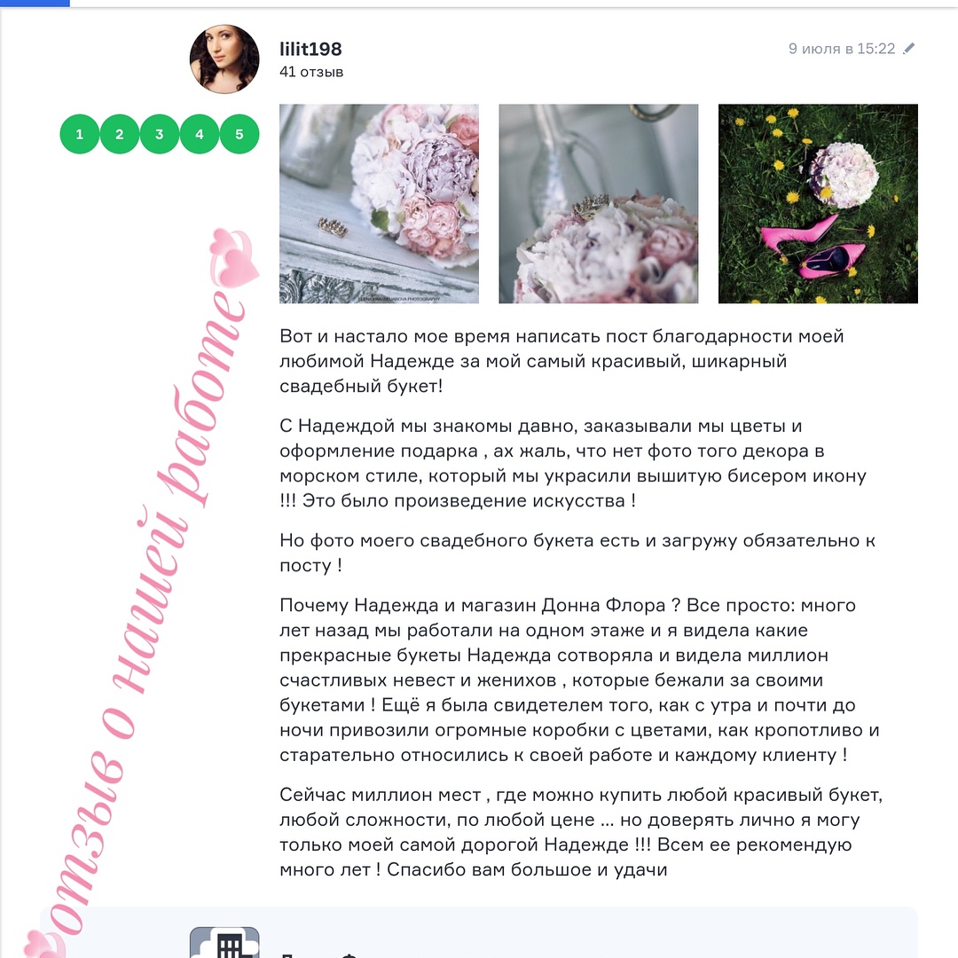 отзывы счастливых невест!