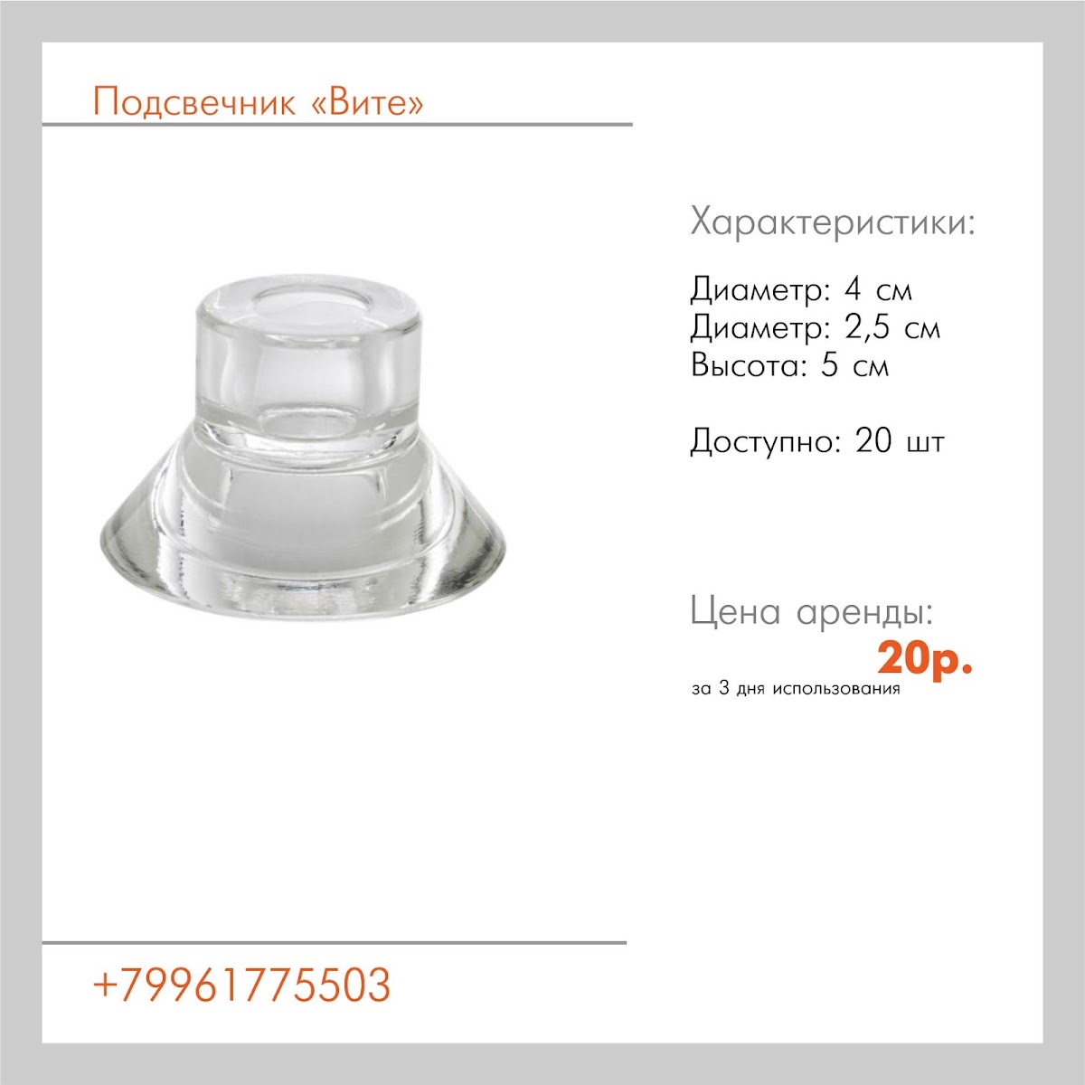 Подсвечники