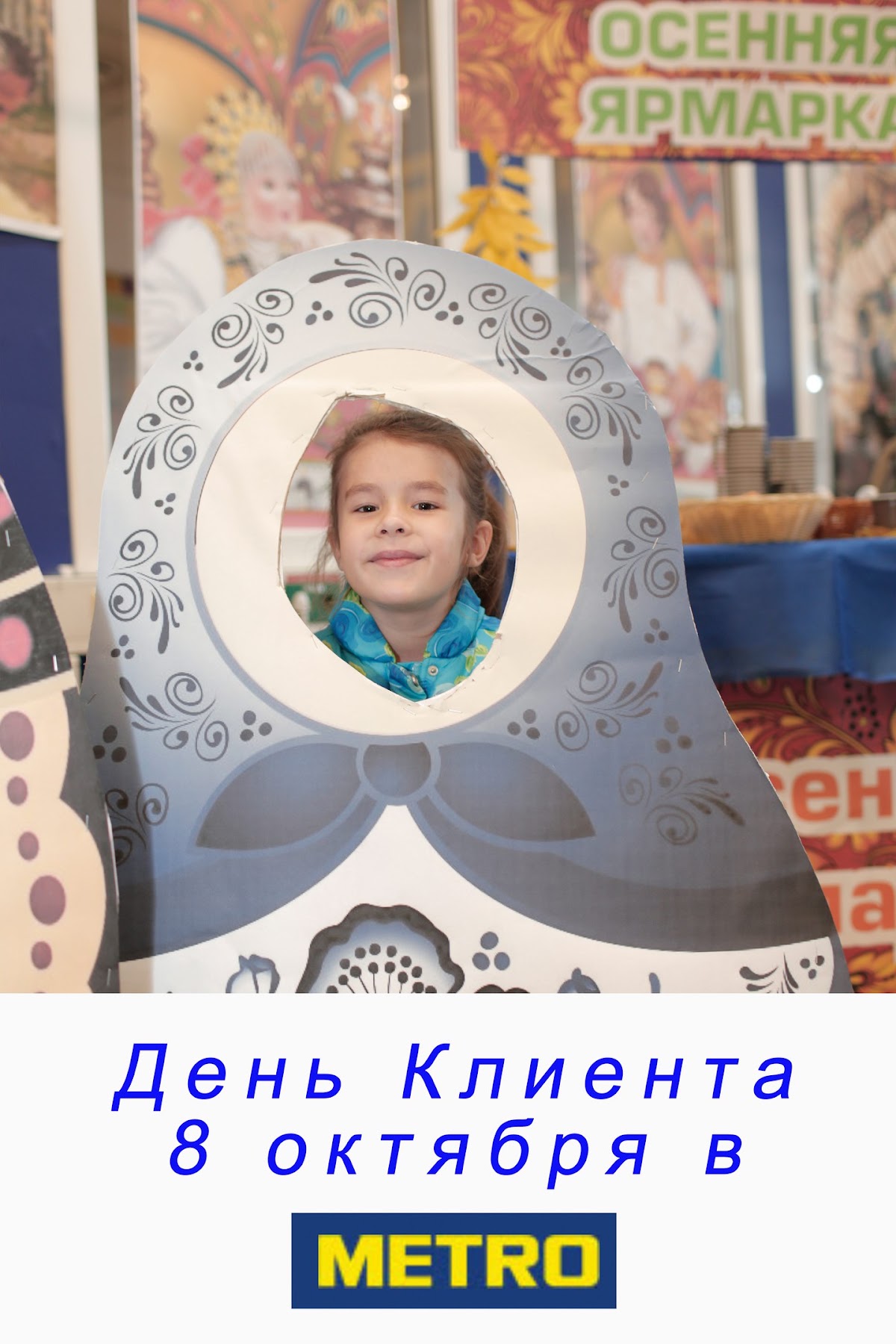 Фотопечать для супер маркета METRO