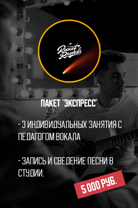 Студия звукозаписи Rocket Records — кадр 4 из 15