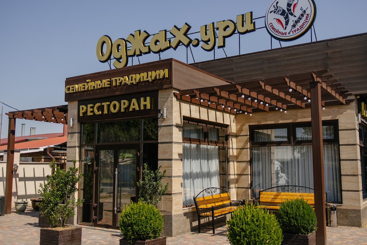 Оджах.ури