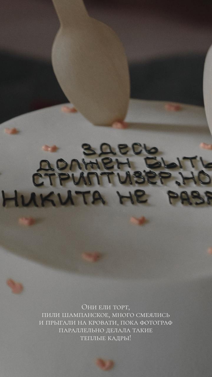 Никита & Екатерина