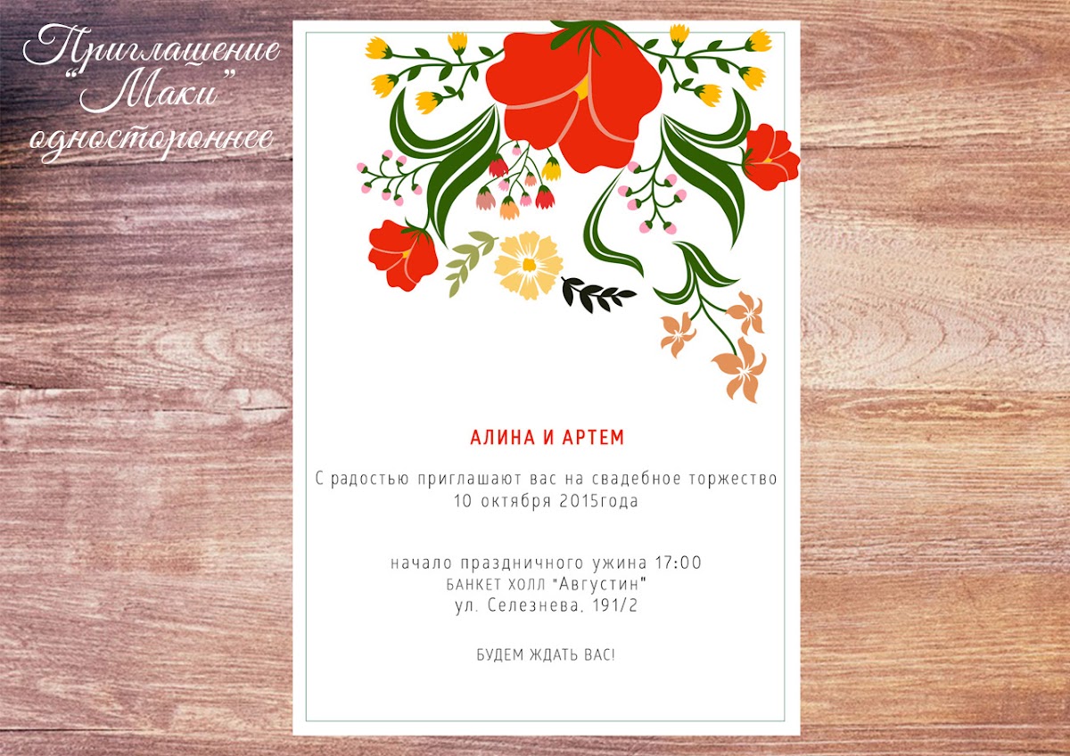 Стильные приглашения/пригласительные на свадьбу