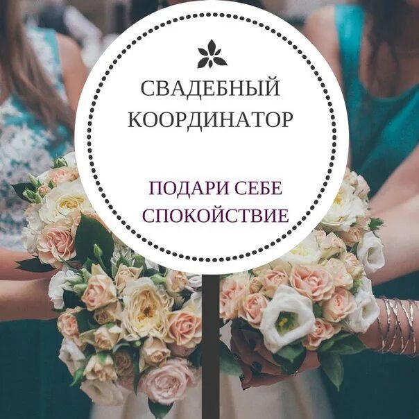 Портфолио: Координация свадьбы