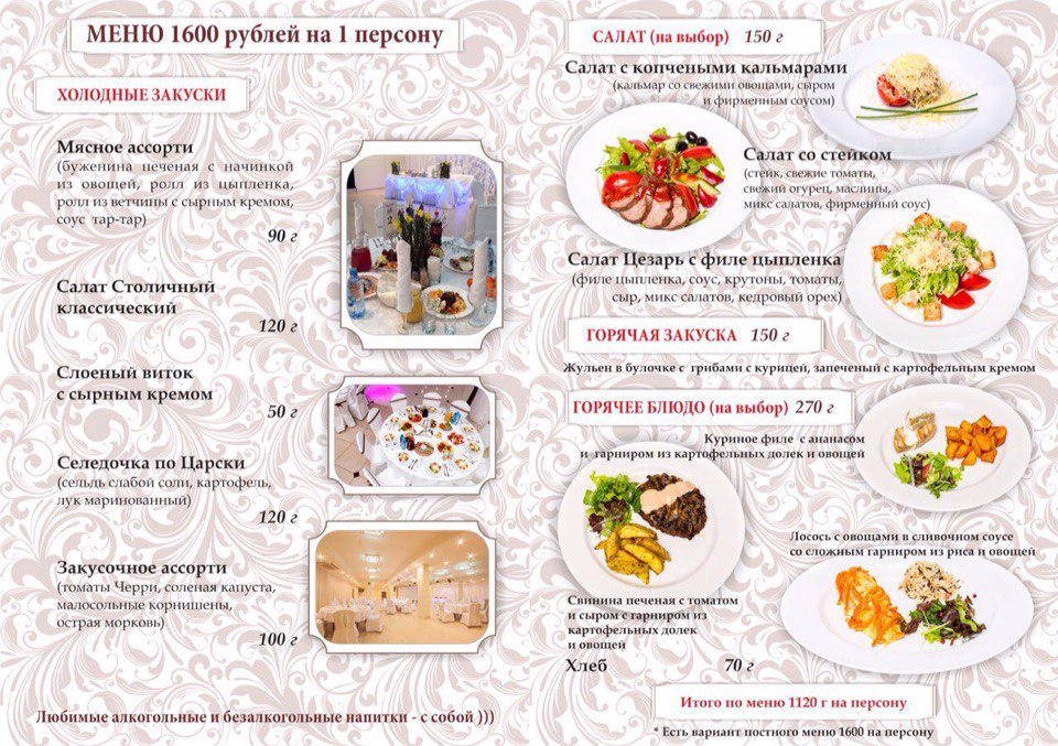 Наше меню и условия