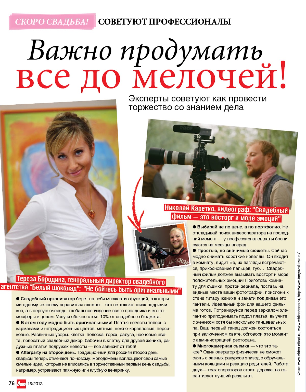 Материалы со мной в прессе