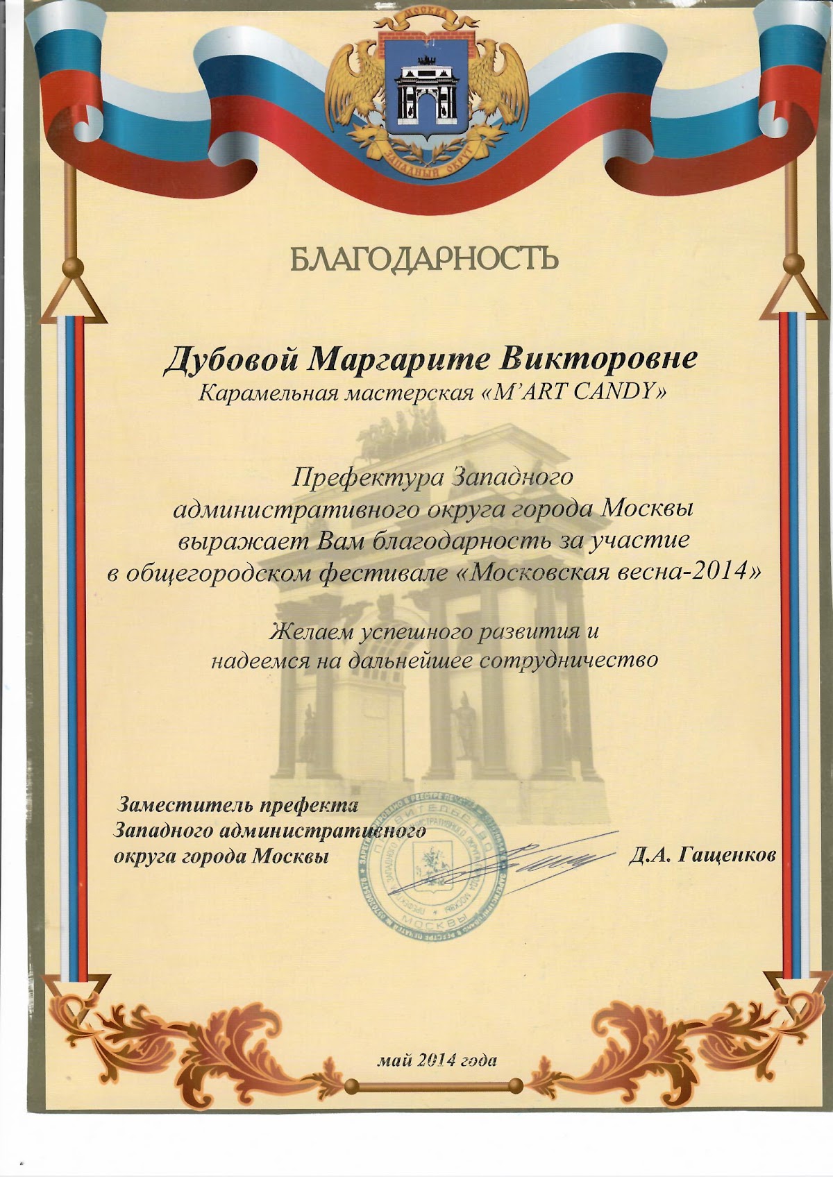 Благодарности и дипломы