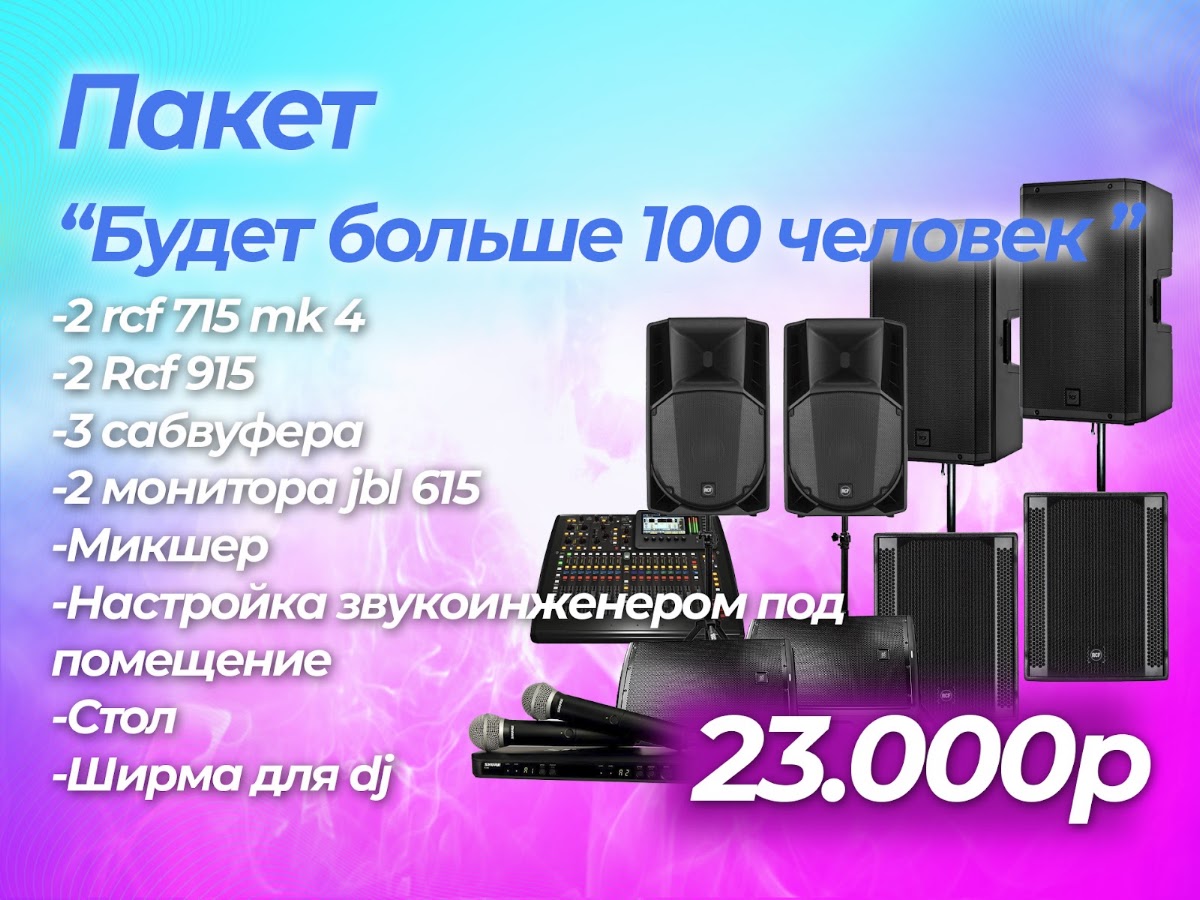 Звук прайсы