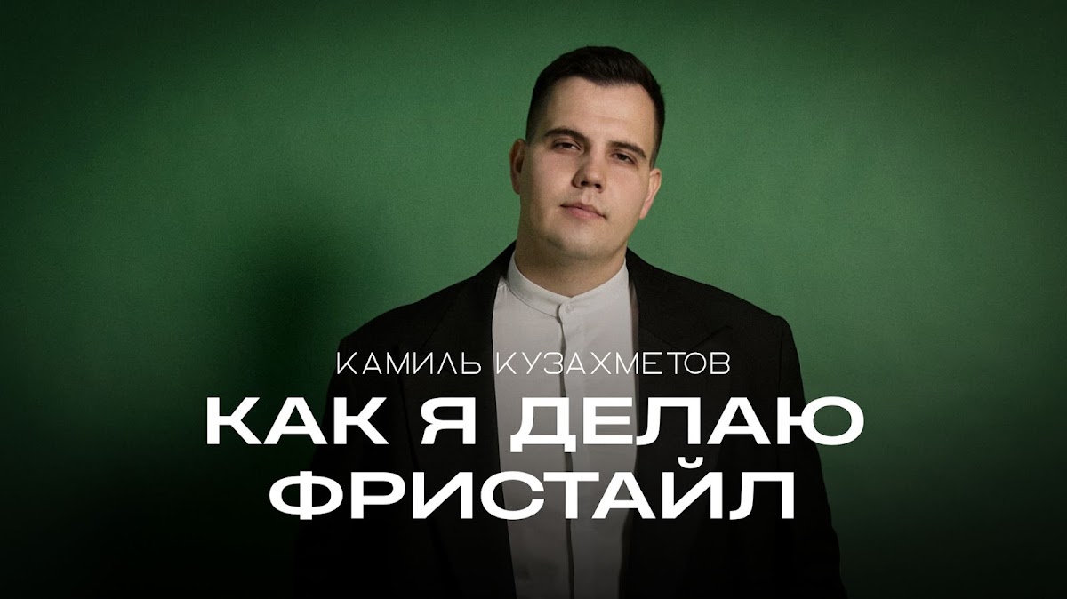Камиль Кузахметов — кадр 3 из 73