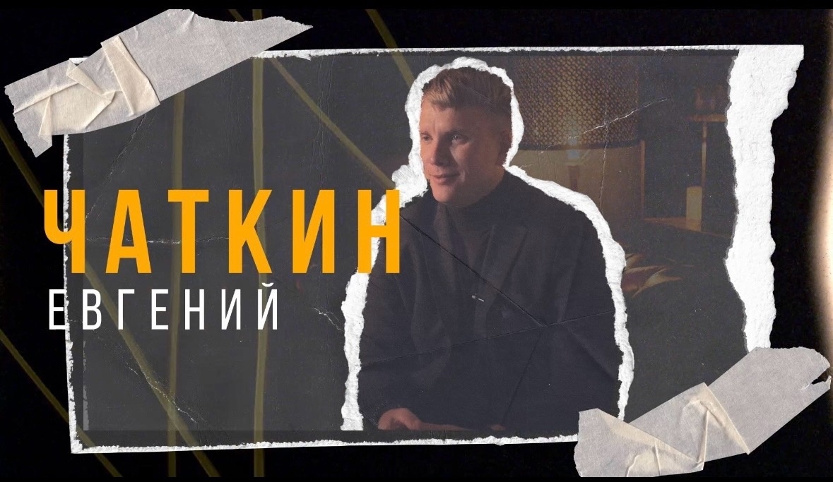 Евгений Чаткин — кадр 3 из 74