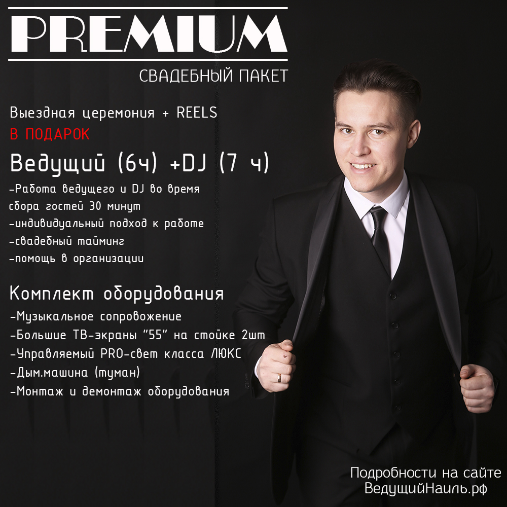 Свадебные пакеты