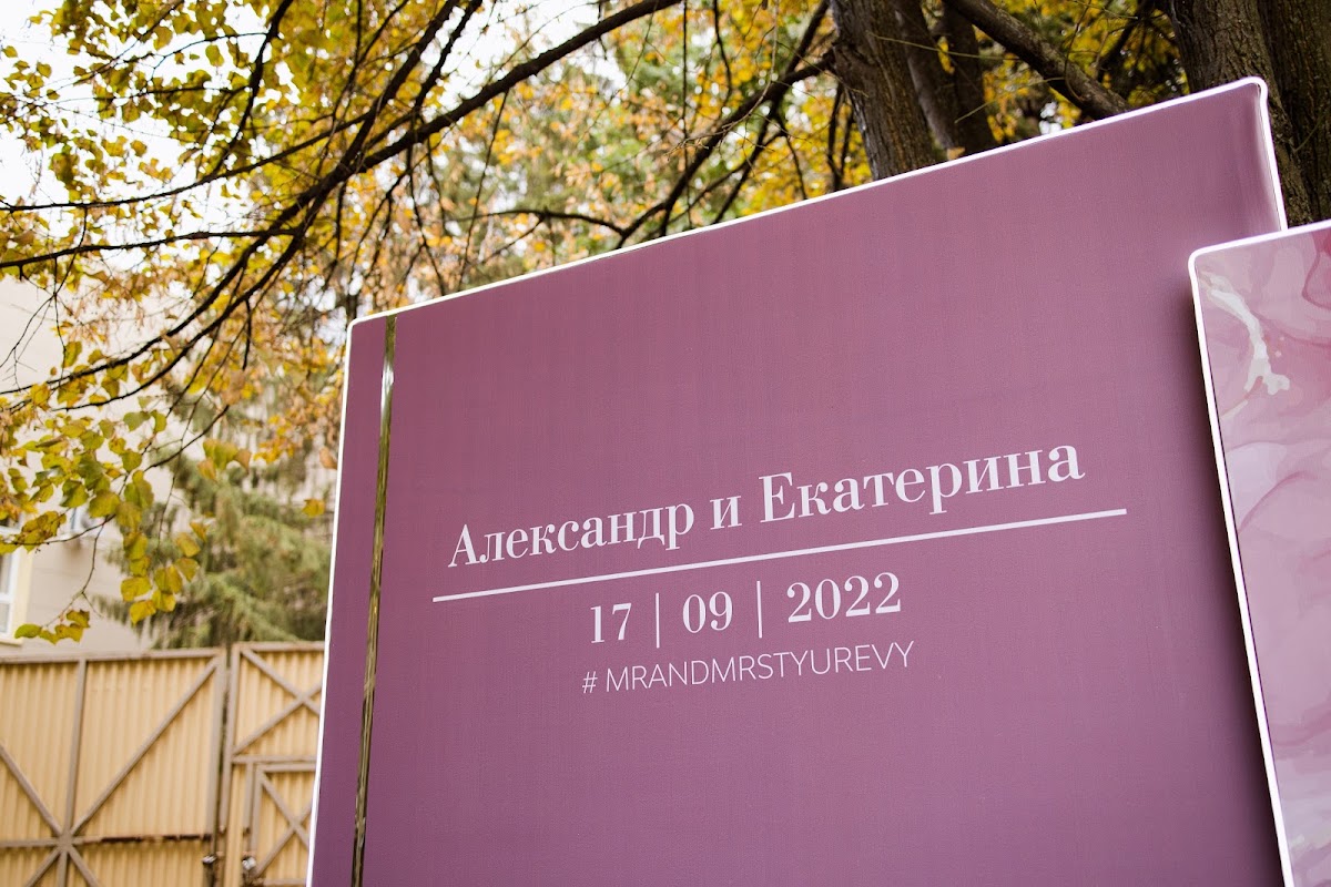 Александр и Екатерина|17.09.2023