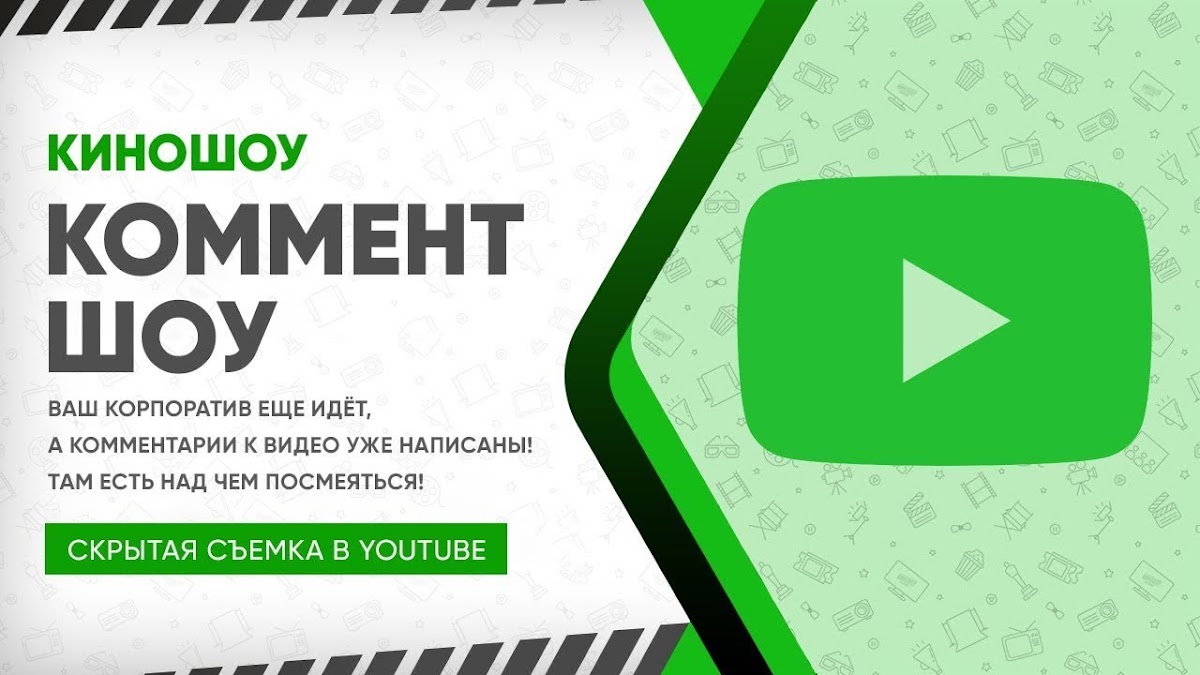 Портфолио: Корпоратив