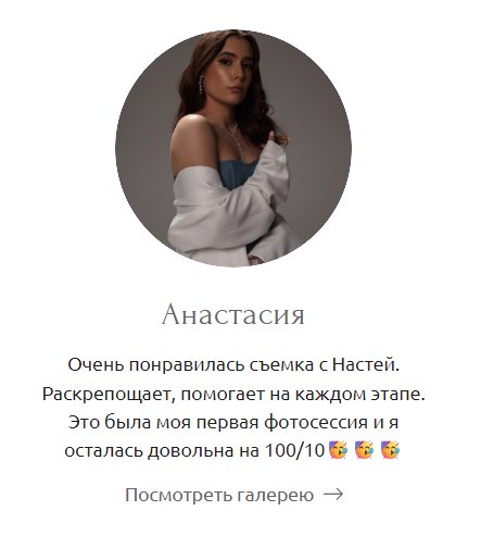Отзывы на индивидуальные съёмки
