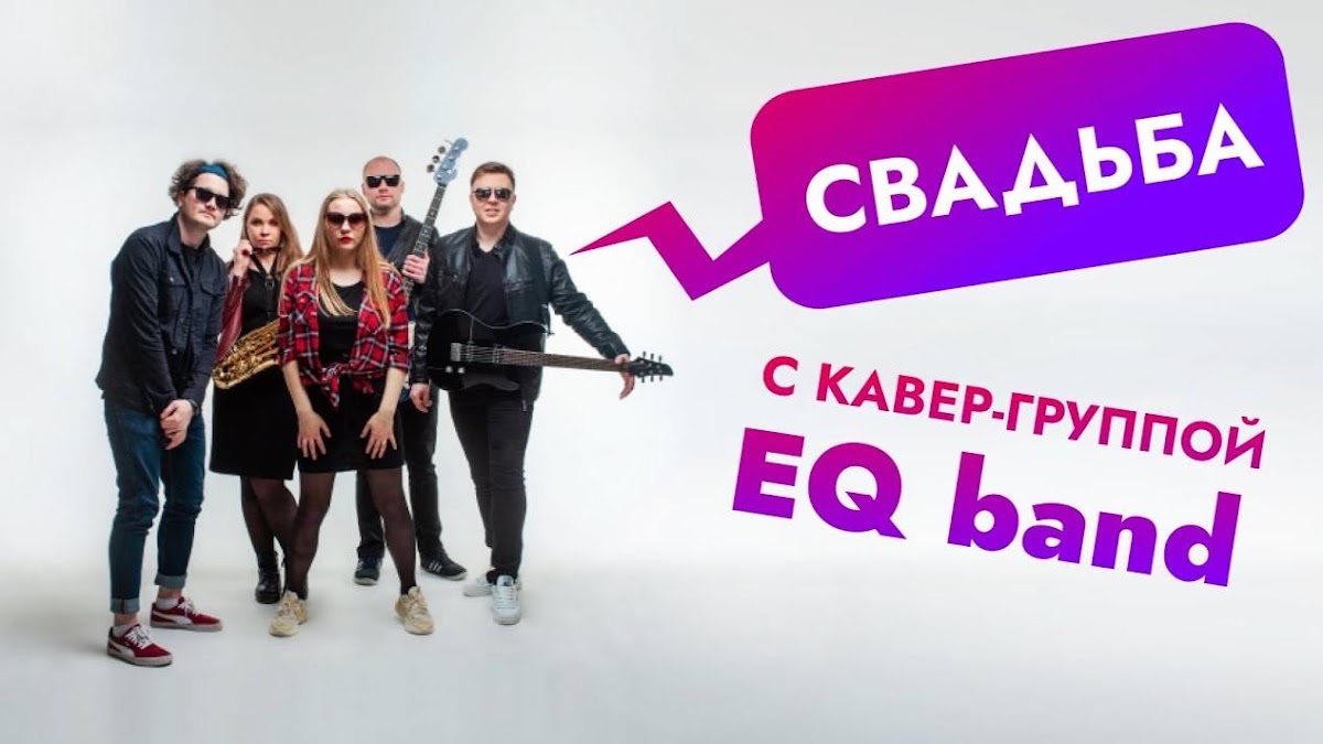 EQ Band, кавер группа