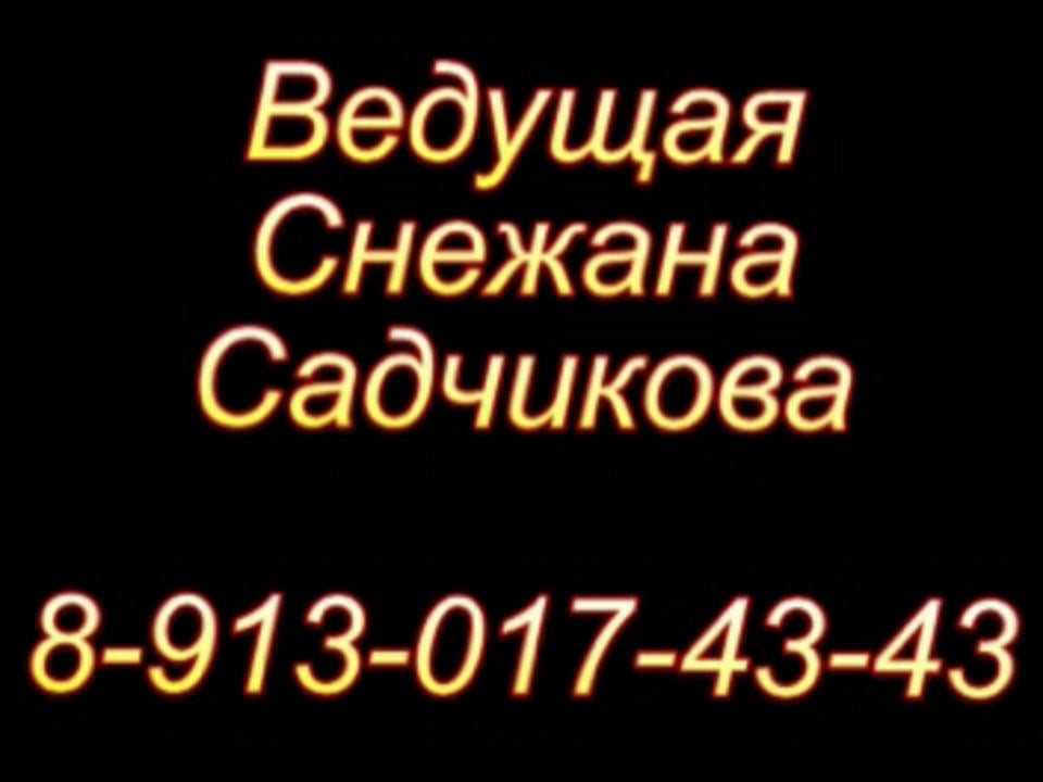 Свадьба