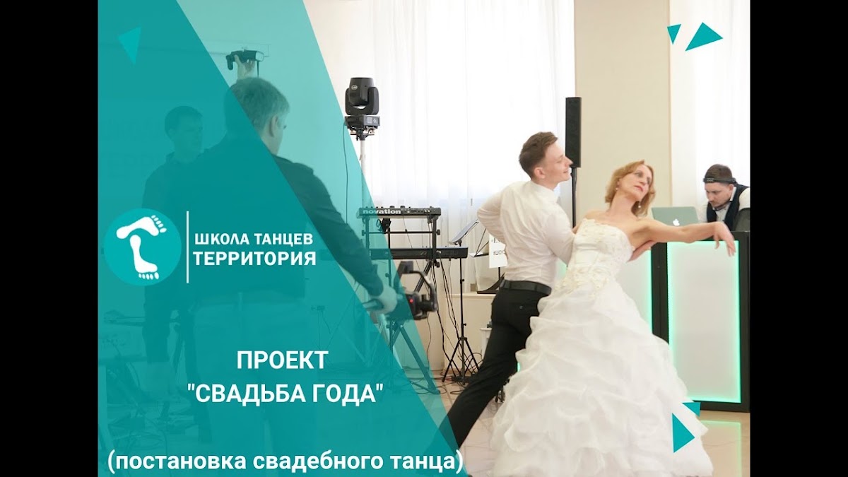 Школа танцев "Территория"