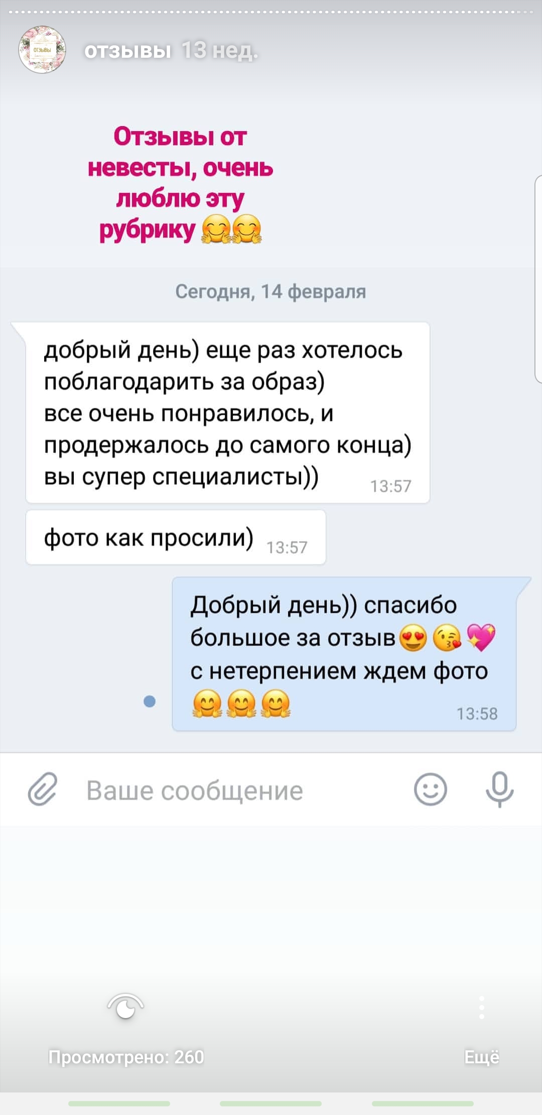 Отзывы о нашей работе. Все отзывы реальны, можете с ними ознакомиться в группе ВК