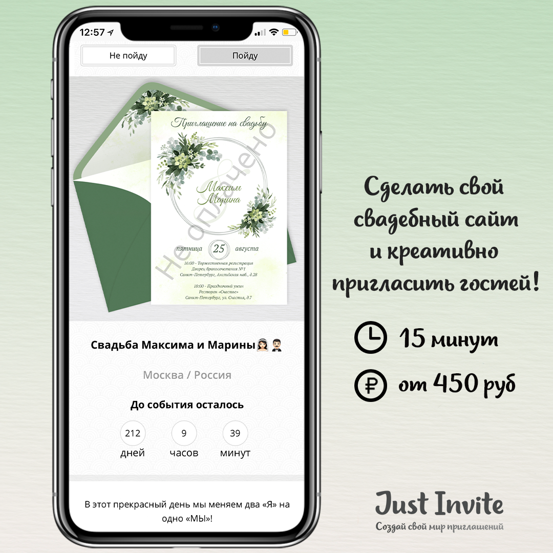 Приглашения на свадьбу в зеленом цвете