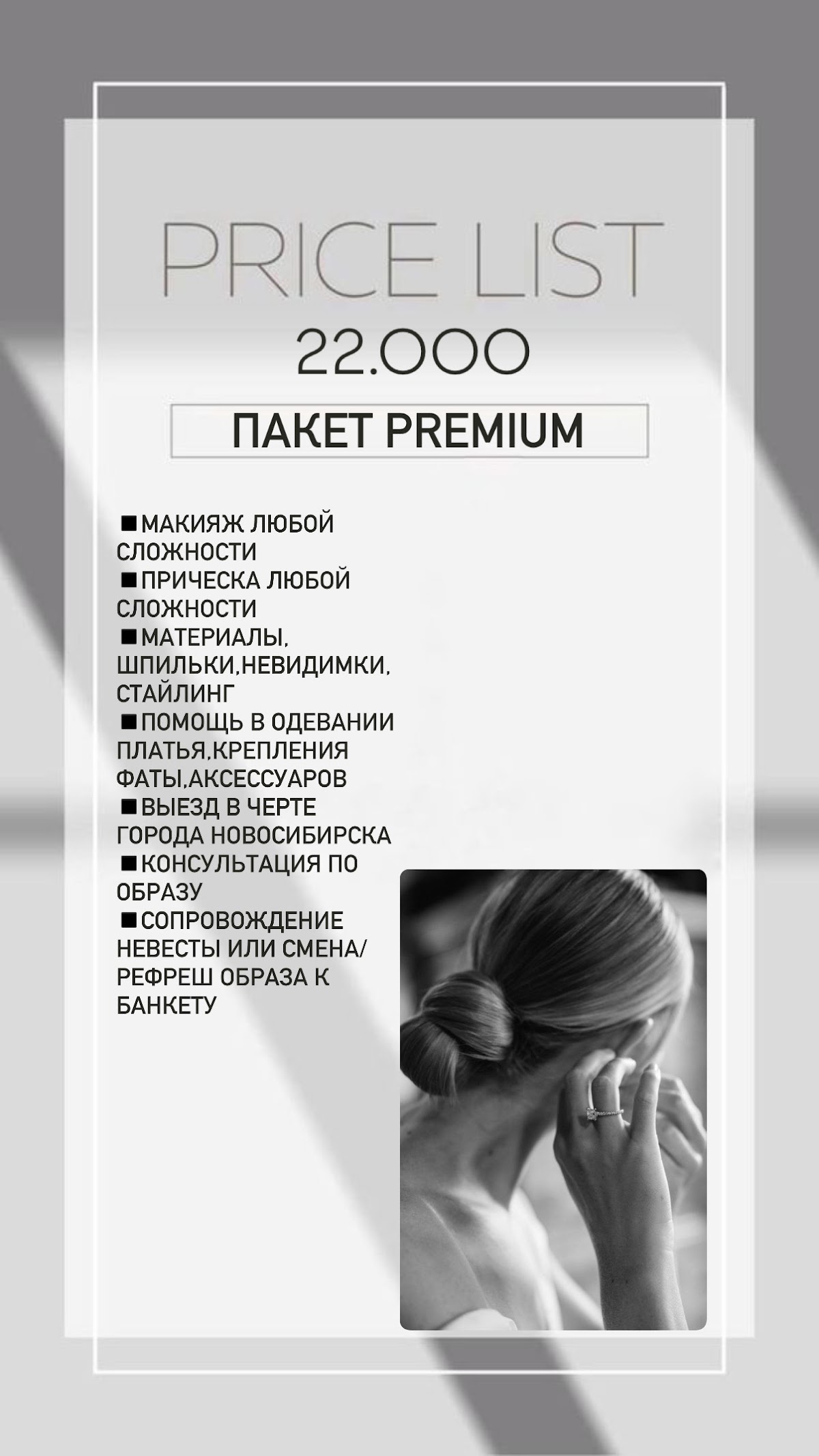 Прайс лето 2026