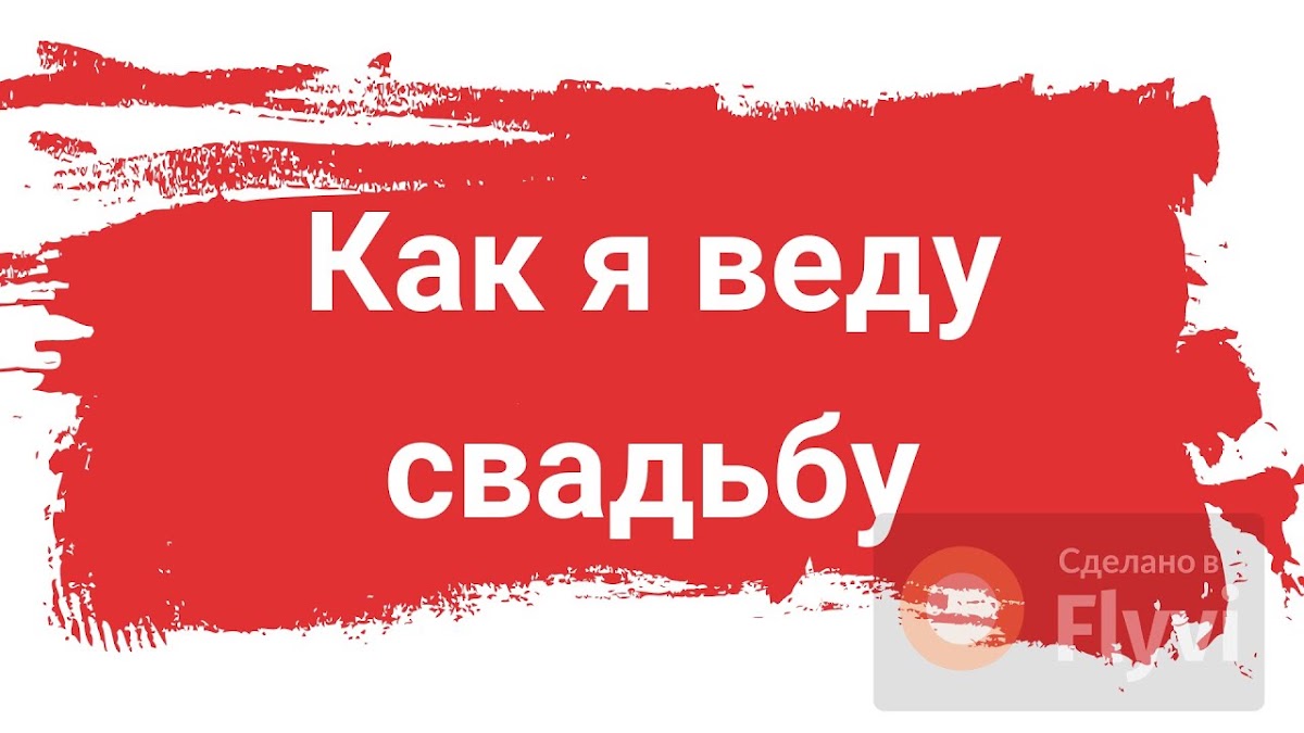 Видео