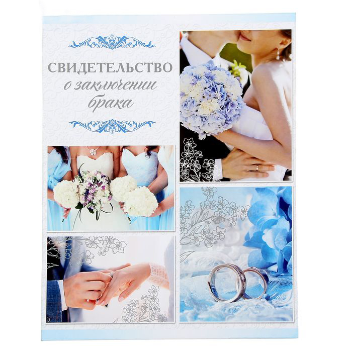 Папки для свидетельства о браке