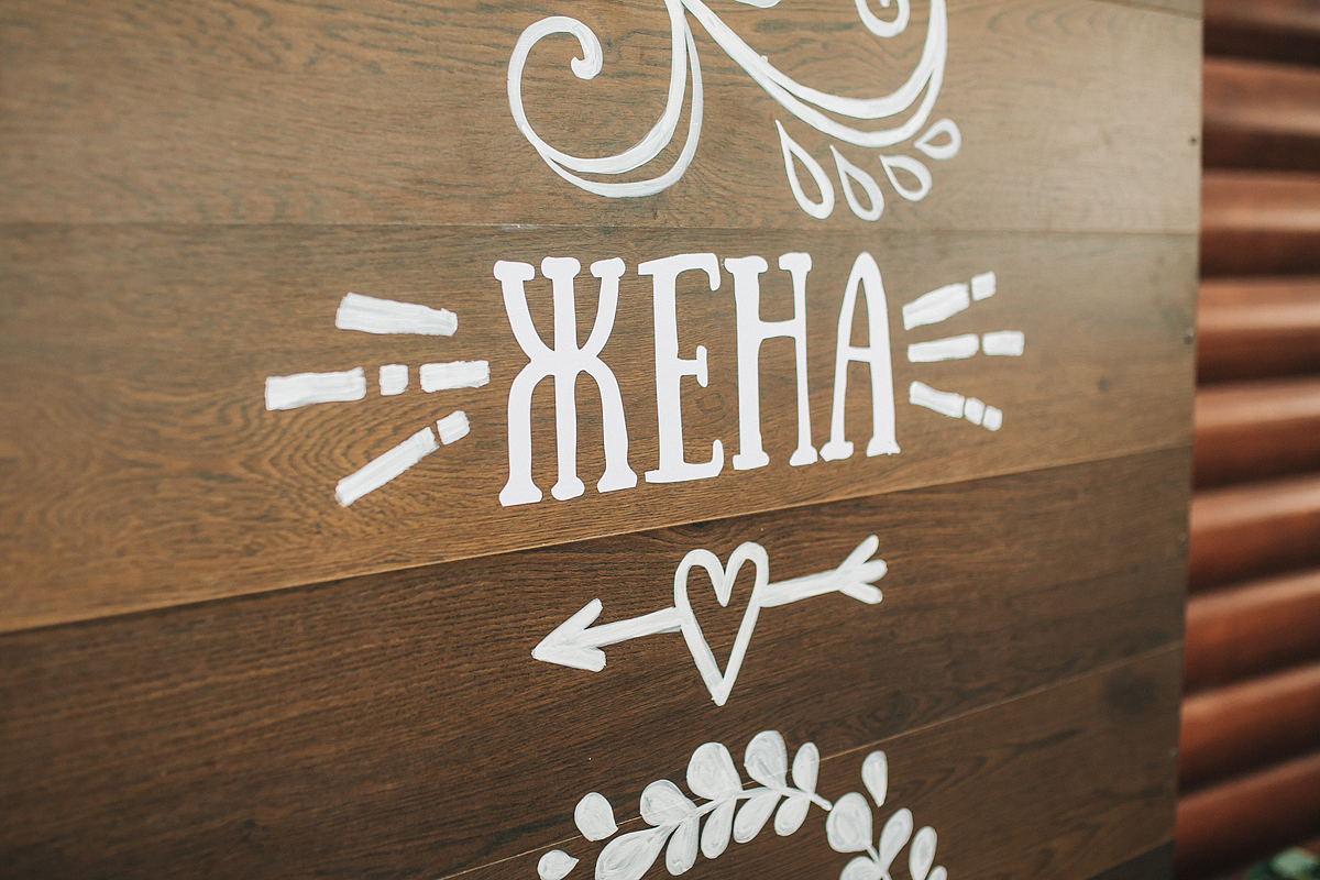 Елена и Евгений