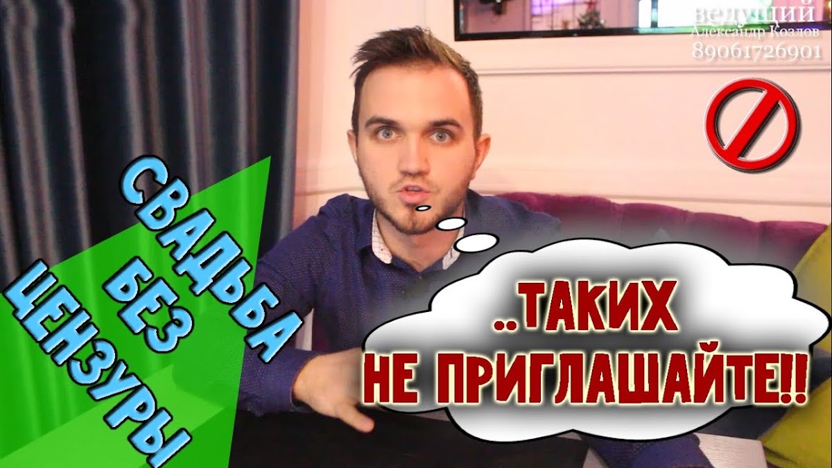 Свадьба без цензуры 2