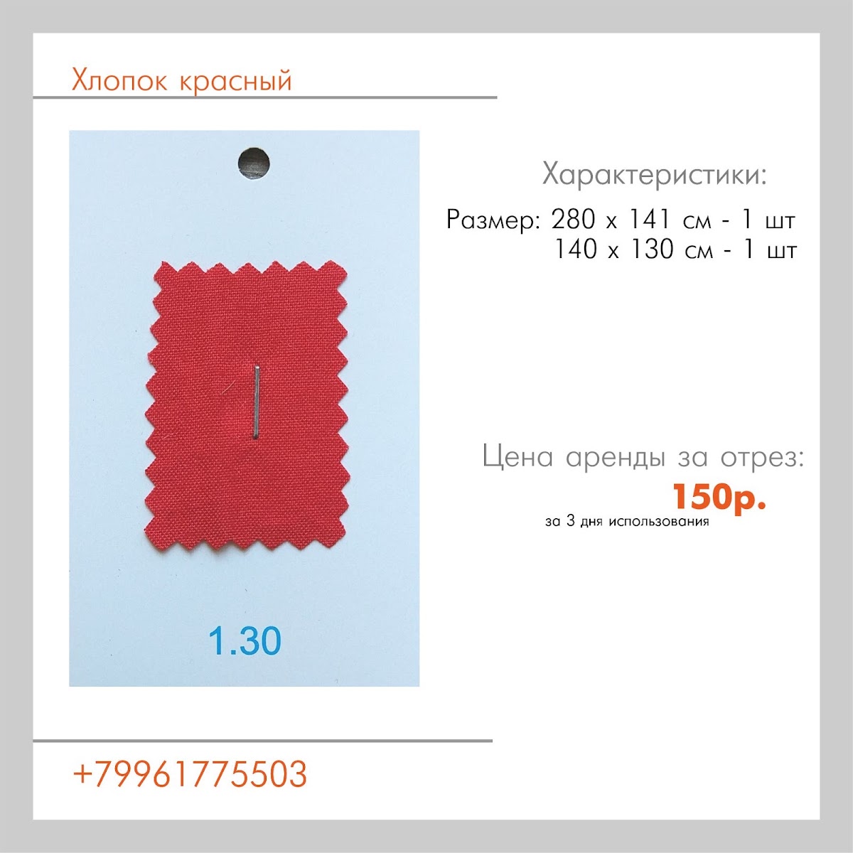 Текстиль