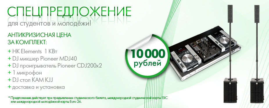 Специальные предложения