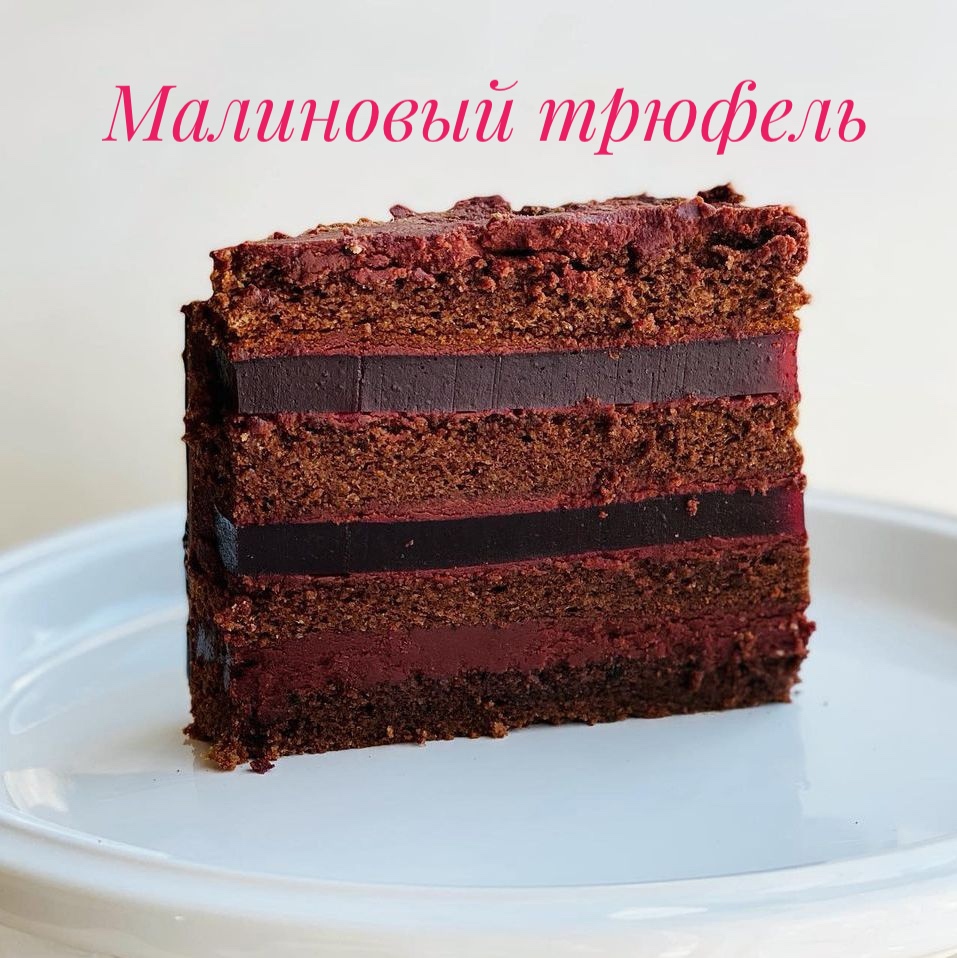 Разрезы начинок