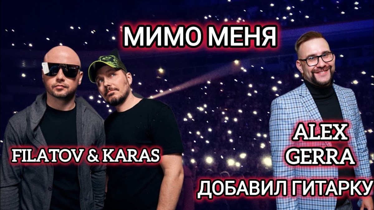 Барабанно-гитарное шоу Alex Gerra