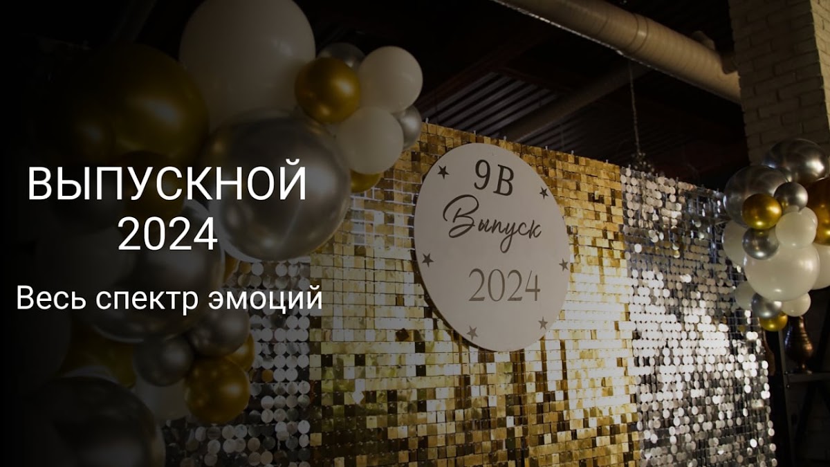 Портфолио: Выпускной