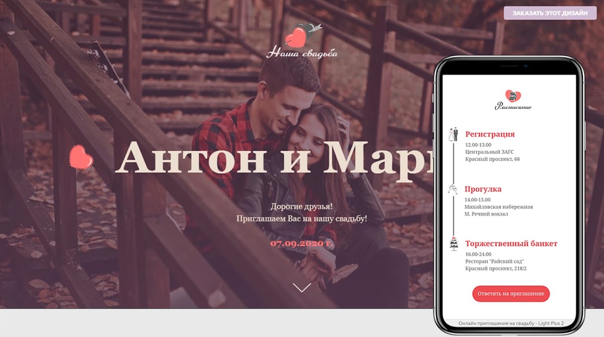 Web-Invite