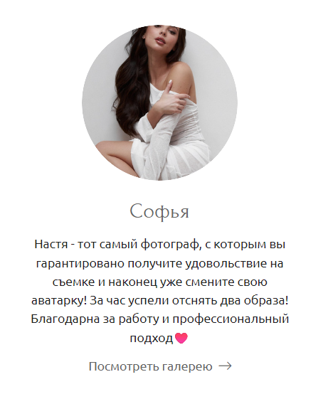 Отзывы на индивидуальные съёмки