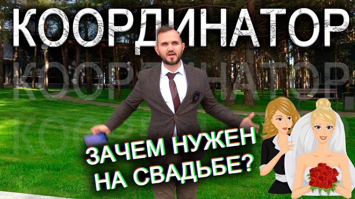 Свадьба без цензуры (Свадебный Блог Александра Козлова)