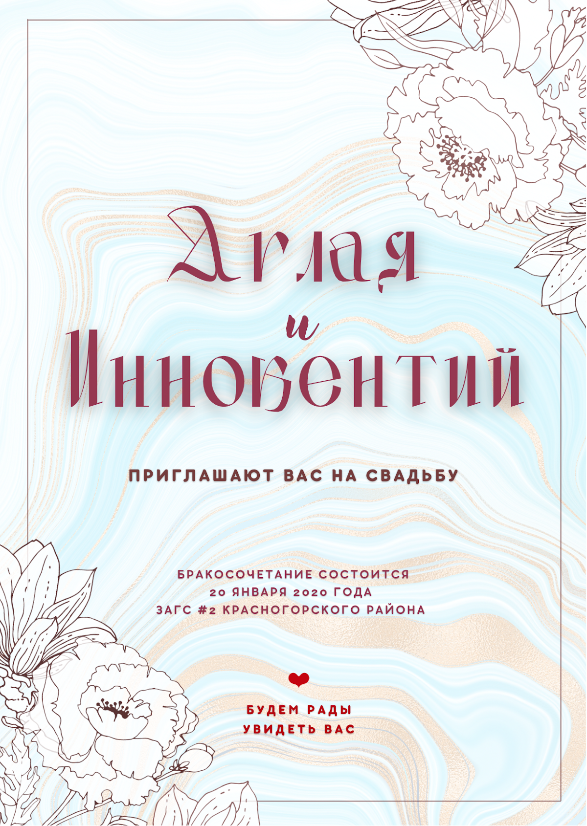 Елена Приглашения